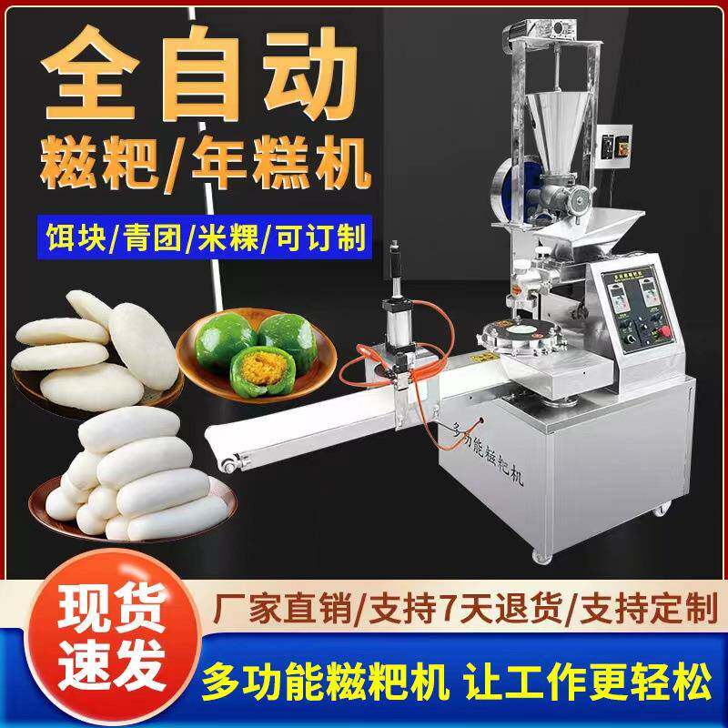 糍粑机商用糯米年糕机白粿饵块成型机全自动艾叶青团印花米粑粑机