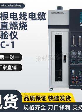 DJC-1触摸屏单根电线电缆垂直燃烧试验仪垂直燃烧试验仪筑龙仪器