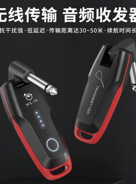 玛蒂尔达WS70电吉他无线发射接收器电吹管乐器吉他