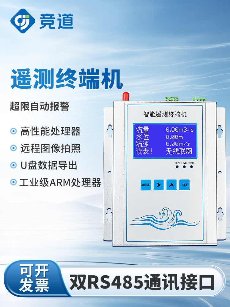水渠水闸遥测终端机河道水位文流量流速一体自动报警采集设备款