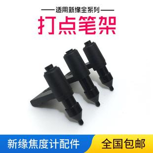 新缘焦度计打点针打点黑针查片仪打中心点压杆黑色配件细杆笔