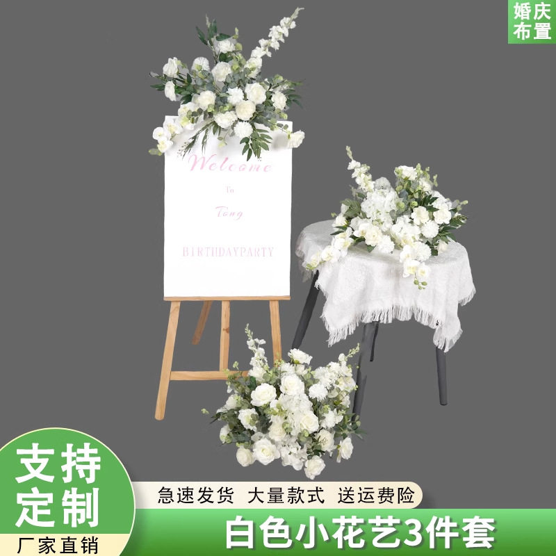 婚庆系引路装饰花插婚礼仿真花挂花花排路引装饰花束花球花材白色