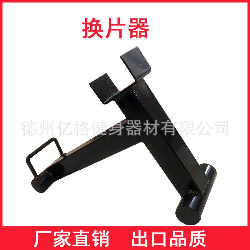 杠铃换片器杠铃片换片辅助架硬拉换片器换片支架全胶片杠铃迷你架