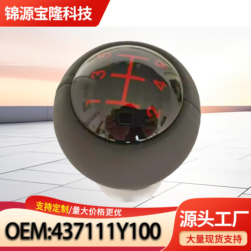 437111Y100437111Y100AHV适用于起亚picanto换挡手球排挡头