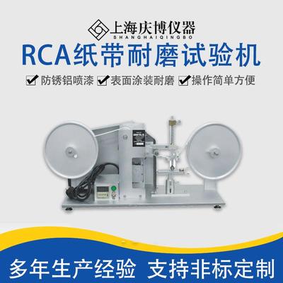 RCA纸带摩擦试验仪表面涂装耐磨耗试验机RCA纸带耐磨试验机