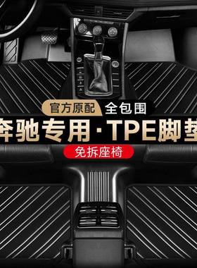 适用奔驰E260LE300Lc260c200LA级DLCGLEGLA全包围汽车脚垫
