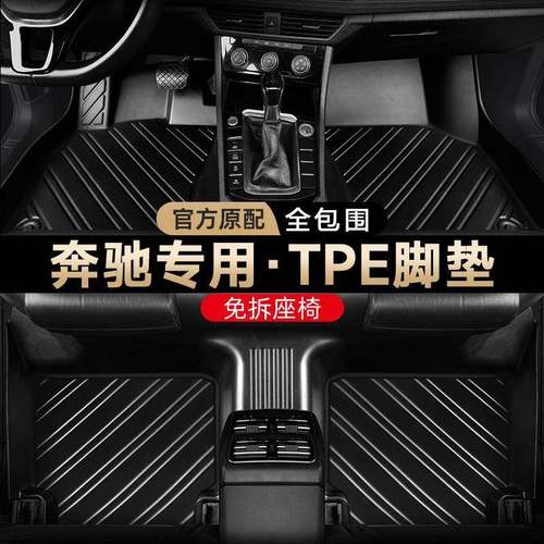 适用奔驰E260LE300Lc260c200LA级DLCGLEGLA全包围汽车脚垫