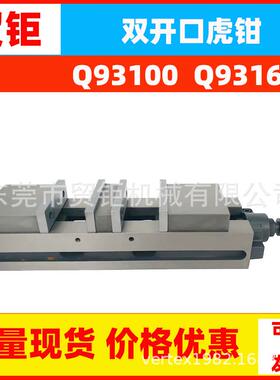 供应双开口虎钳Q93100（4寸）双向自定心虎钳加工中心虎钳