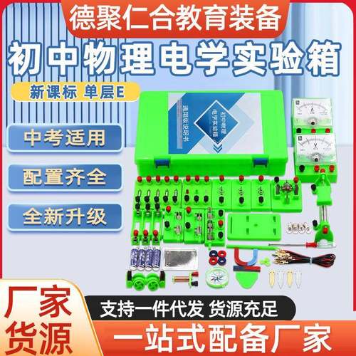 初三物理电学实验箱初中学生电路实验套装教学器材盒工厂直销