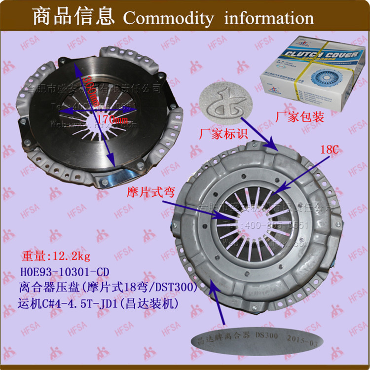 叉车配件批发 离合器压盘 (摩片式18C300 ) 运机C#4-4.5T/杭4L-C