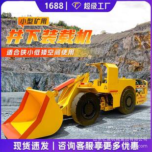 井下矿用铲运机隧道内燃柴油四驱装载机铲车矮棚矮脚虎大型铲运车