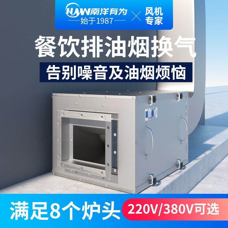 南洋有为柜式离心风机商用厨房风柜排烟排油烟大吸力抽风机通风机