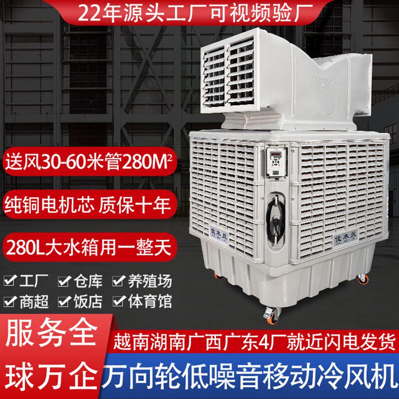 变频工业冷风机商用水空调厂房车间大功率移动式水冷通风降温设备