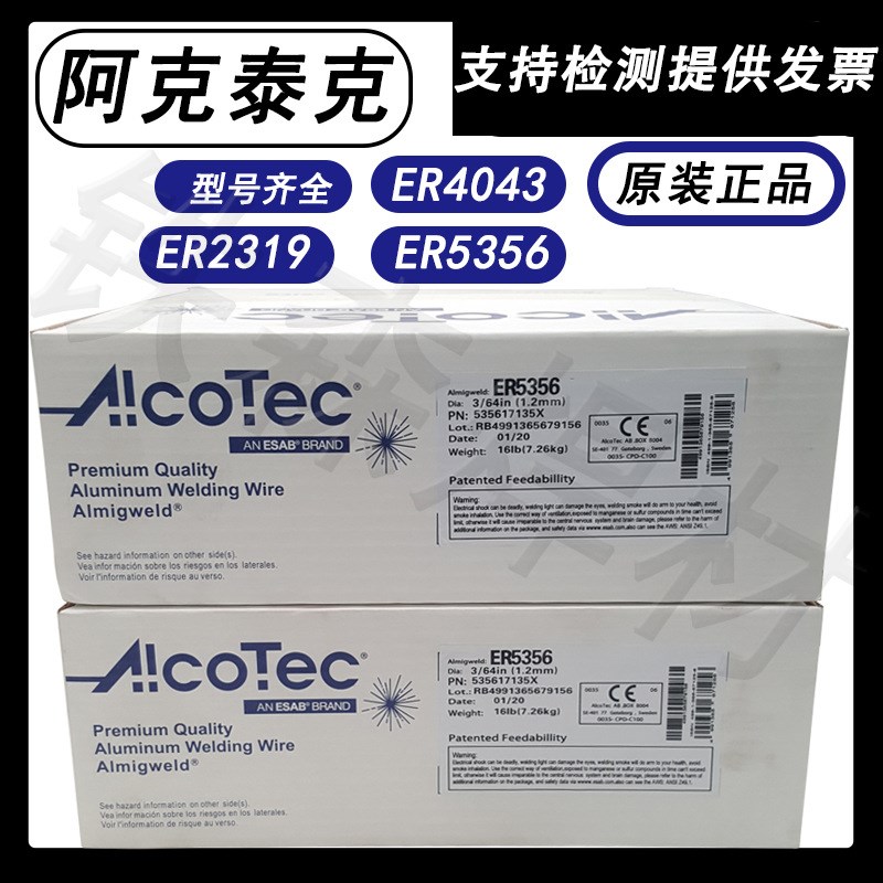 AlcoTec阿克泰克ER1100纯铝焊丝 1100铝焊丝 现货供应