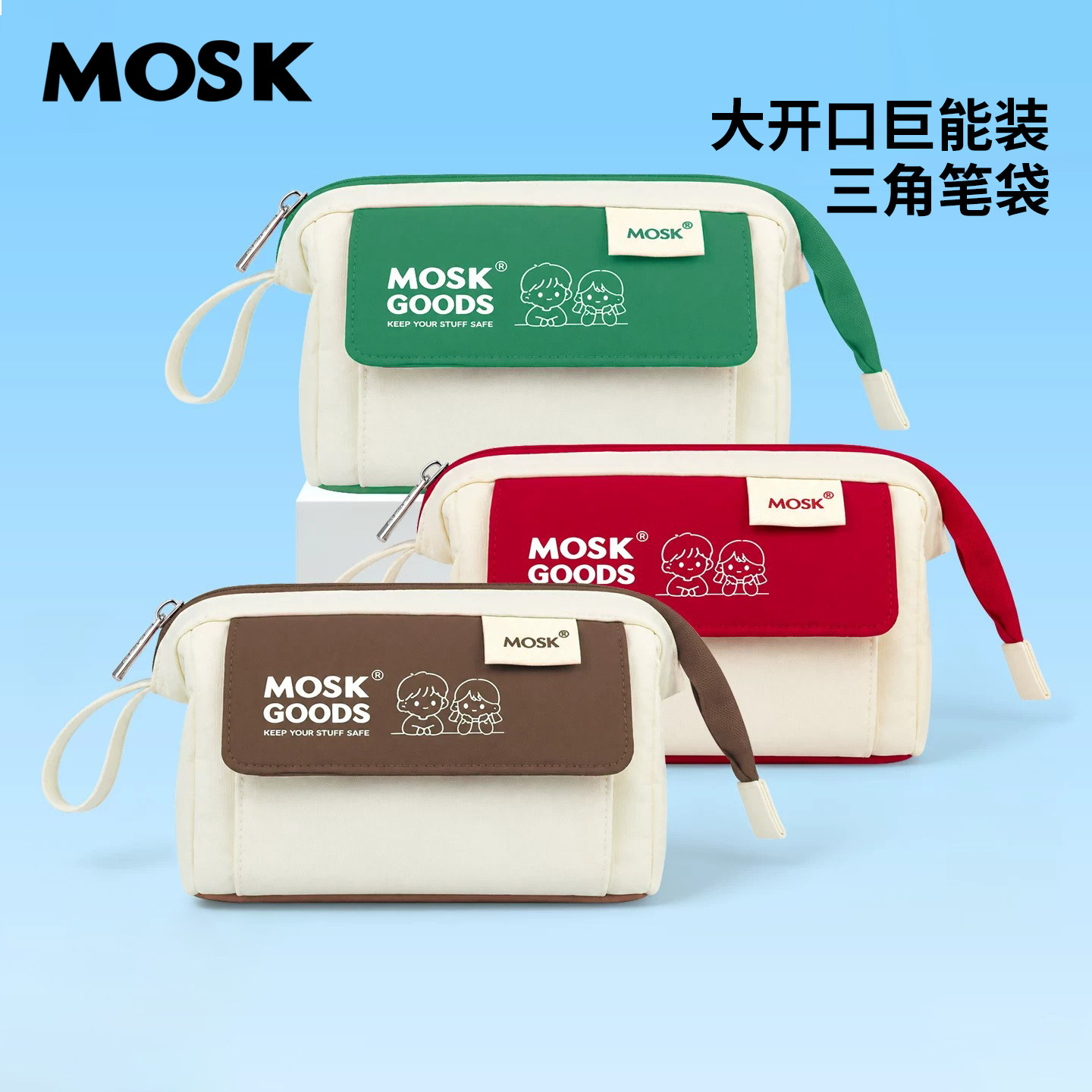 MOSK三角立式笔袋大容量多带隔层文具袋简约男女孩小中大学生文具盒网格侧袋手提便携防水耐磨不撞款
