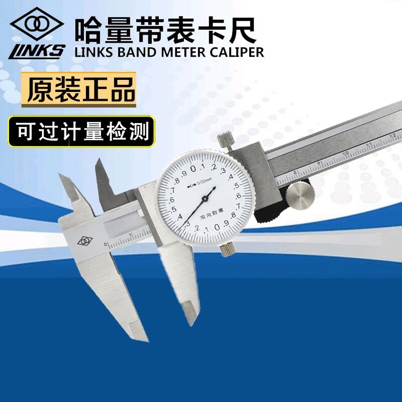 哈量带表卡尺0-150-200-300MM 双向防震高精度不锈钢指针游标卡尺