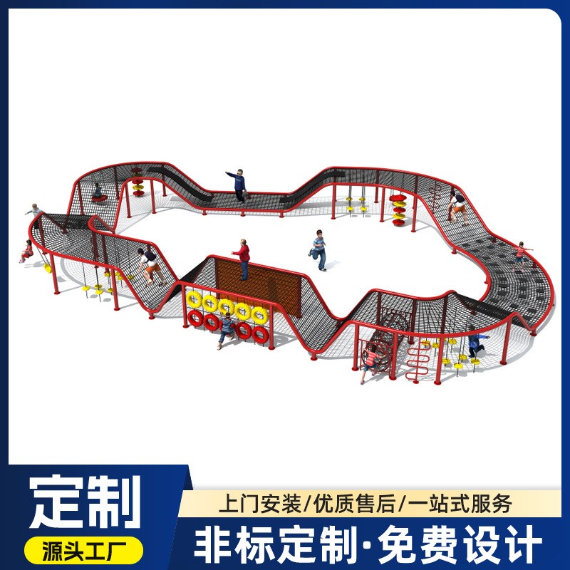新款小区幼儿园室外大型非标儿童游乐设备加厚六股钢丝攀登架爬网