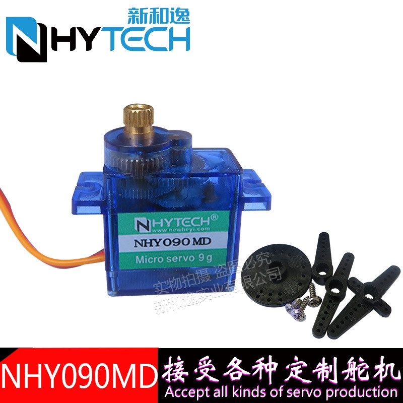 NHY090MD数字舵机 9G铜齿轮数字舵机舵机/车船航模机器人舵机
