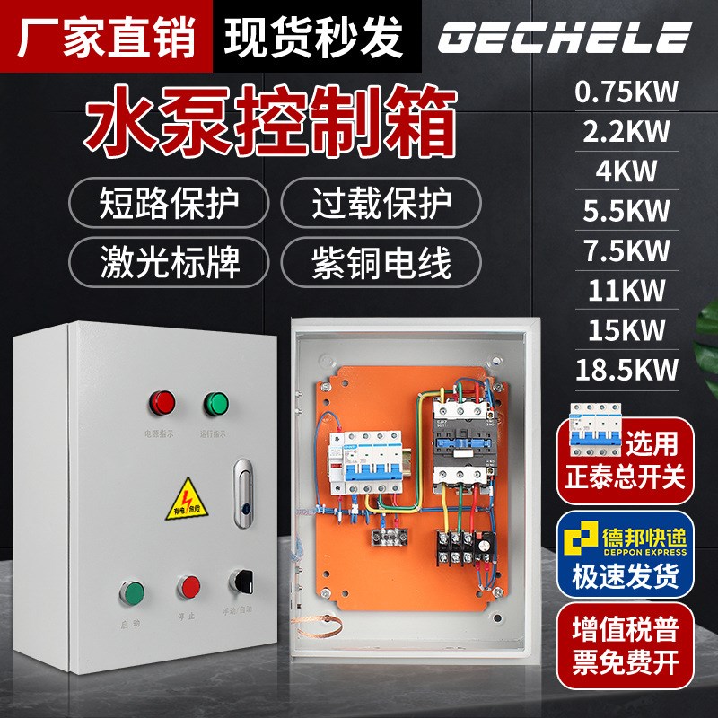 5.5KW水泵控制箱4KW三相弱电箱电机11KW排污泵380V成套配电箱电控