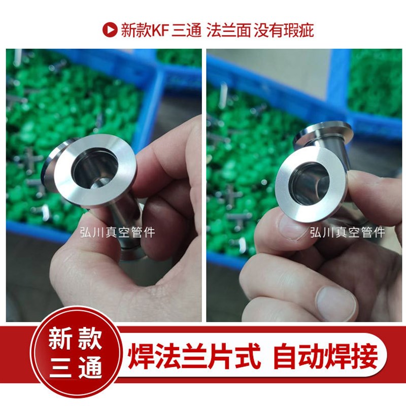 KF16/25/40/50不锈钢快装三通KF真空三通法兰三通接头 等径变径