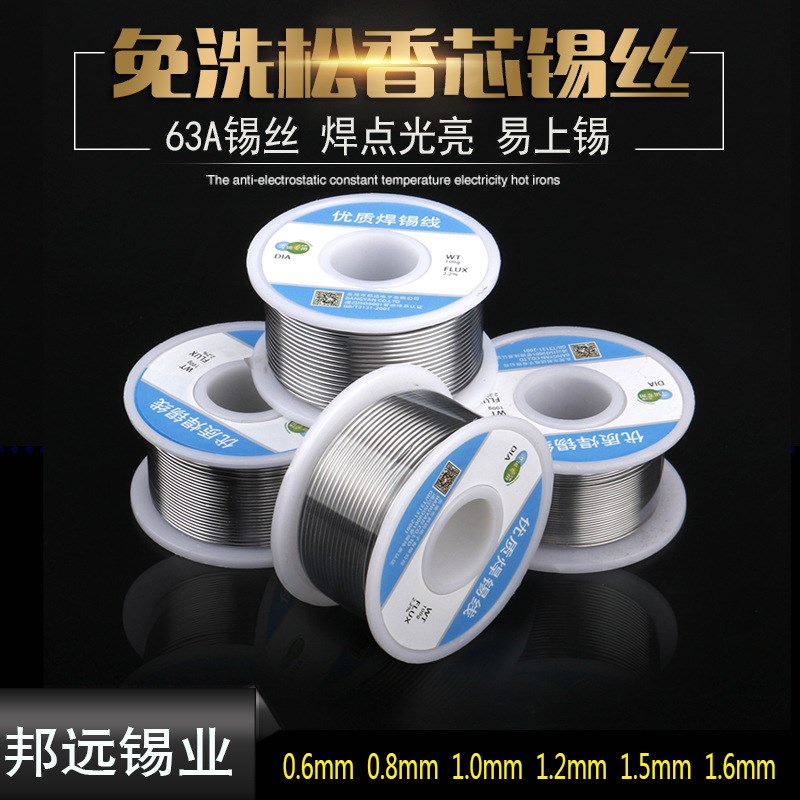 锡焊丝邦远63/37焊锡线800g 免洗焊锡丝高亮高纯度锡丝电烙铁锡丝