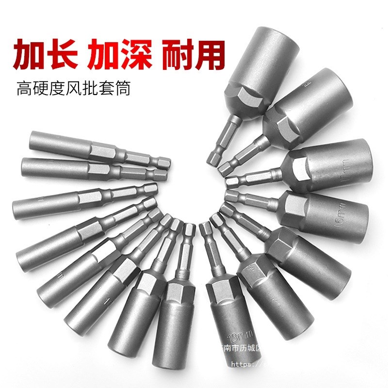 电动扳手套筒头套装批头8mm内六角加深工具5手电钻10螺丝外加长14