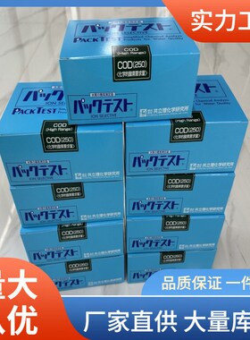 共立WAK-COD(H)-2测试包共立理化COD(250)测试包