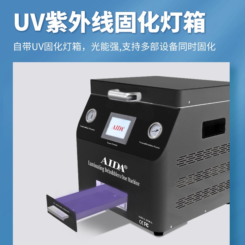 AIDA-308A自动贴合除泡一体机OCA真空贴合机UV固化箱曲屏压屏机