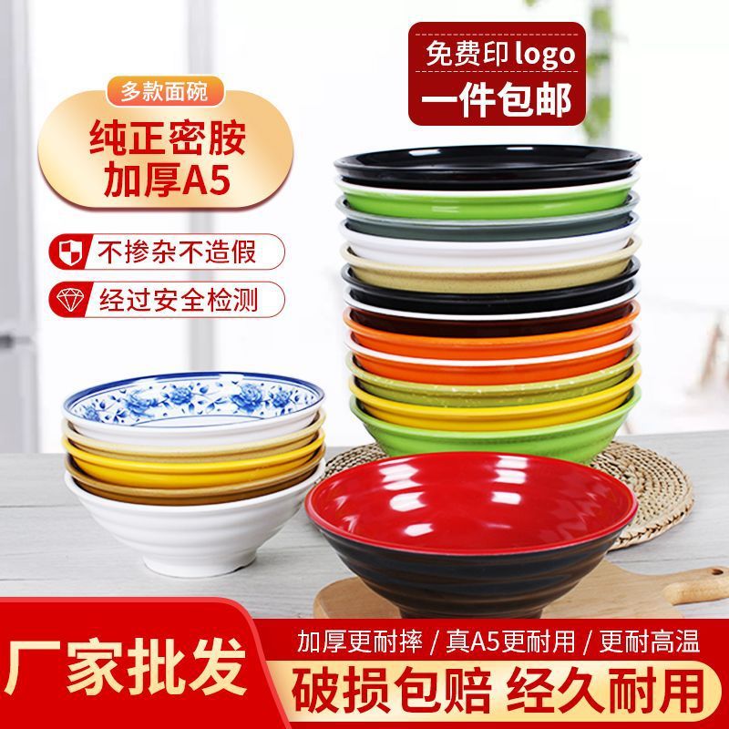 A5密胺仿瓷商用耐高温面碗