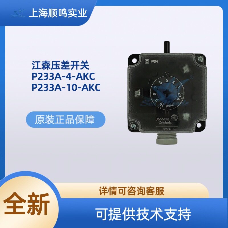 江森自控高灵敏空气压差控制器