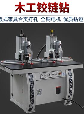 木工机械铰链钻三合工立卧钻钻单头双头合页孔机家一具木同心mz73