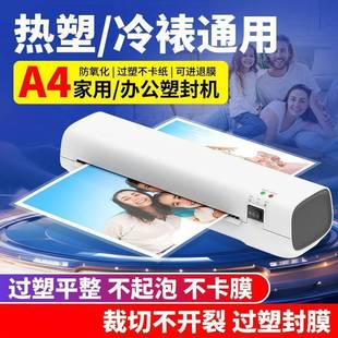 封机家片用小型照塑片过机相479片相纸办公A4覆膜机塑照幼儿园压