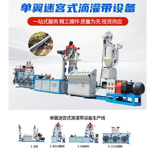 新113单机售翼迷宫式滴灌带线生产大型设备迷宫出式滴灌带产出机