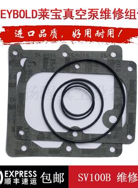 莱宝真空泵SV0B密封套件1LeKIEylbod机械泵密封垫0片O型圈莱宝配