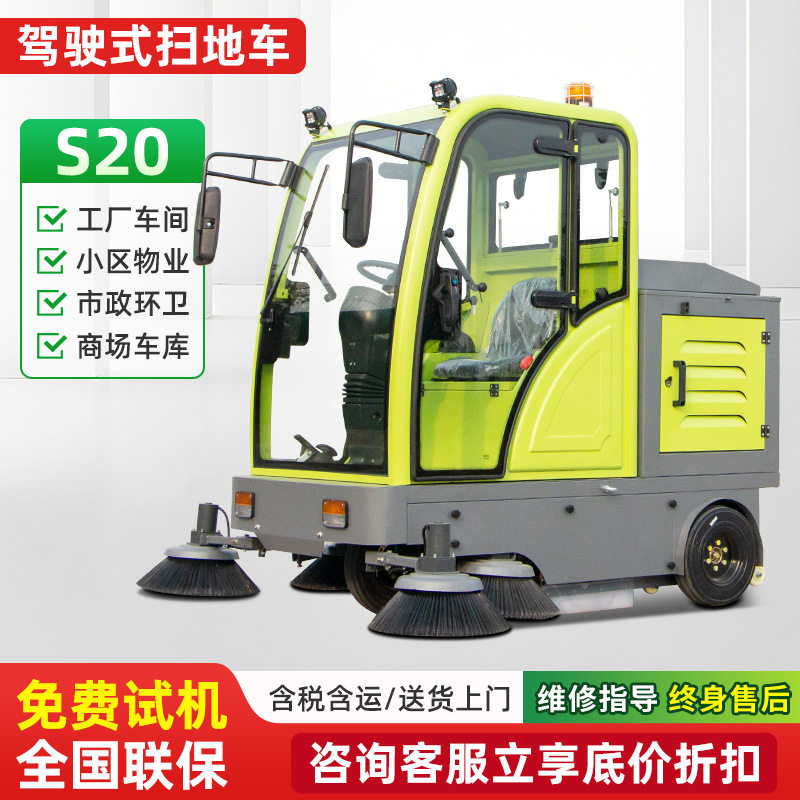 电动扫地车工厂车间工业扫地机物业景区道路清扫车驾驶式扫地车