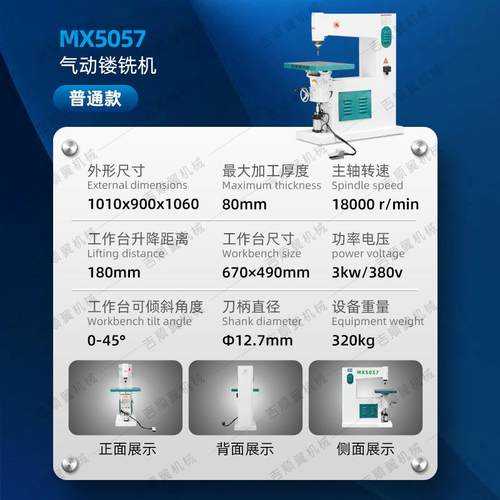 木动工机械M506MX50688木工镂铣机气镂铣动机气吊X镂机修边机