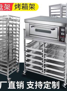 不箱锈烤盘子车商钢用多层饼盘架铝URR合金架烘焙蛋糕面包托盘烤