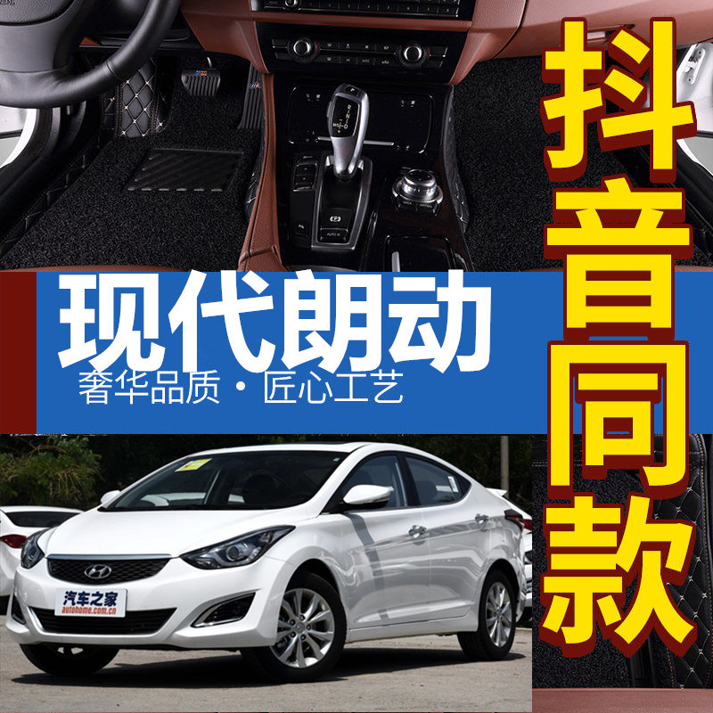 2016款北京现代朗动全包围脚垫