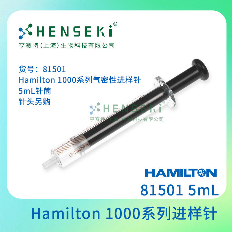 货号:81501 Hamilton 1000系列气密性进样针 5mL针筒 针头另购