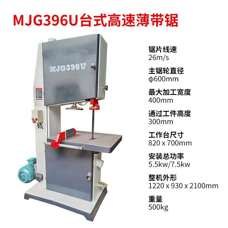 木工机带械MJ345C细木两用锯机MJUMJ345C/M3U96工高速薄带锯开料
