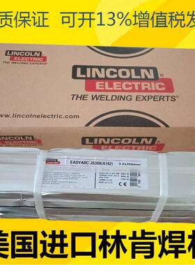 林肯JS-308A10焊条JS-316LA022JS-10见描述3J2S-09不锈钢电3焊条