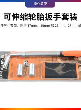 4XC5587件套轮胎扳手m组套可伸轮胎扳手套装适合17ccm19m2缩1cm23