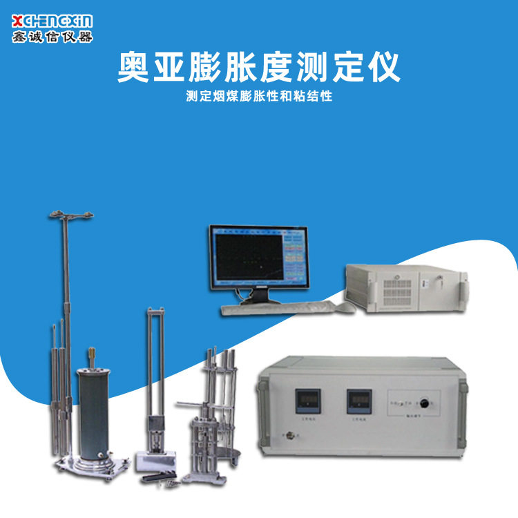 奥亚膨胀度测定仪 测定烟煤膨 胀性和粘结性 煤质化验室仪器直供