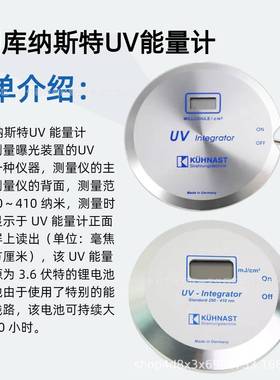 特库纳斯KUH0NASTUV-14能量计辐照计照度计焦VMZ耳计紫外能量计