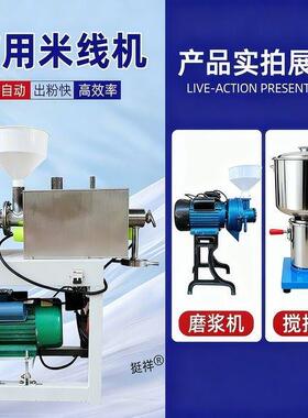 OEN控温米粉机商用米杂制粉机粮自动切大断型成餐馆作坊