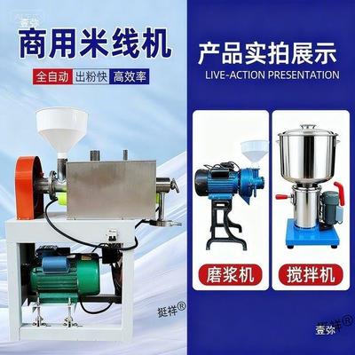 OEN控温米粉机商用米杂制粉机粮自动切大断型成餐馆作坊