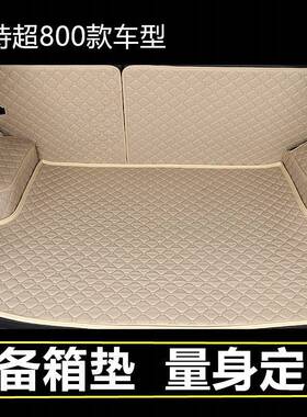 马达昂克赛拉CX4阿特用兹X5专汽自车后备0001款32箱垫全包C围防水