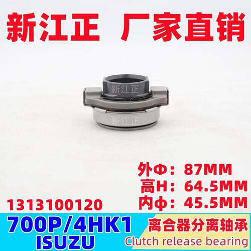 五压十庆铃00P4默认项HK1/离合器板离合器片分离轴承325m铃m7油刹