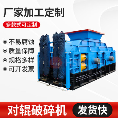 华盛铭对辊碎石机砂石料场石英石河卵石对辊破碎机移动双辊制砂机