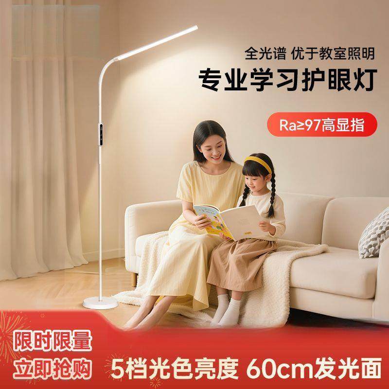 G8A护眼灯学习专用厅台灯LED落地灯头读款看书默认项儿阅童小学生